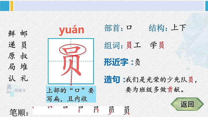 二年级语文下册生字笔顺 3 开满鲜花的小路（教学课件）06