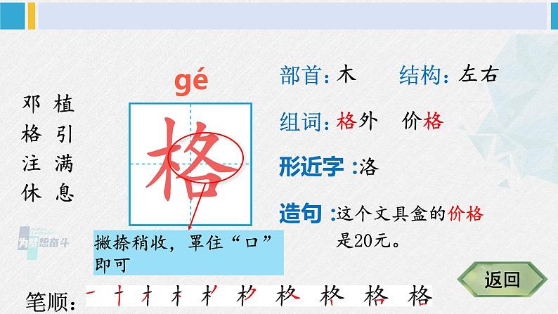 二年级语文下册生字笔顺 4 邓小平爷爷植树（教学课件）第5页