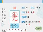 二年级语文下册生字笔顺 识字3 “贝”的故事（教学课件）