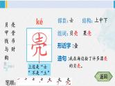 二年级语文下册生字笔顺 识字3 “贝”的故事（教学课件）