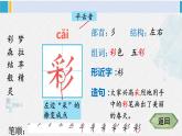 二年级语文下册生字笔顺 8 彩色的梦（教学课件）