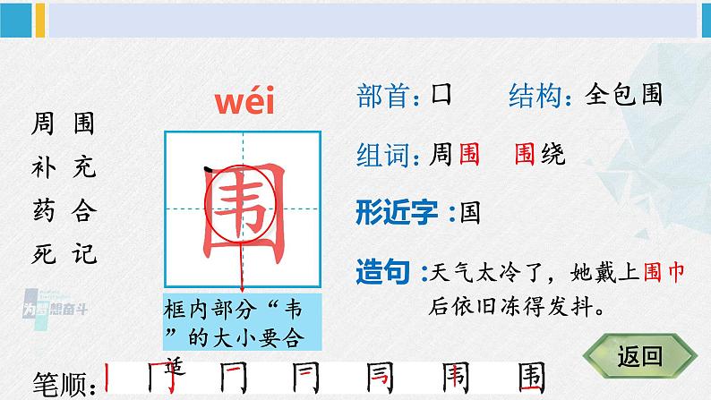 二年级语文下册生字笔顺 10 沙滩上的童话（教学课件）第4页