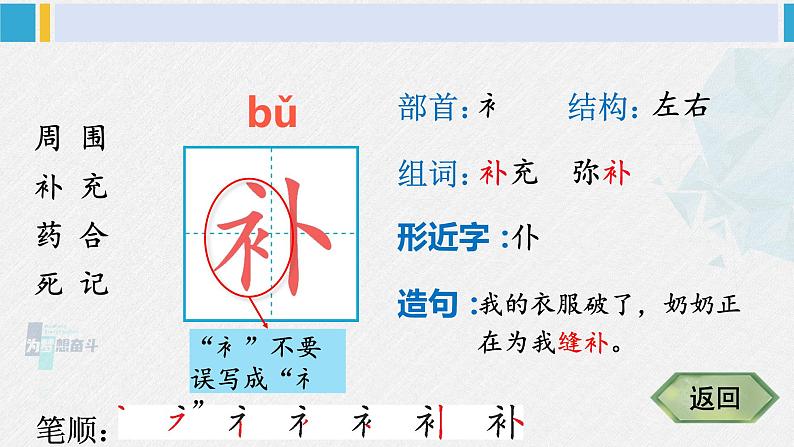 二年级语文下册生字笔顺 10 沙滩上的童话（教学课件）第5页