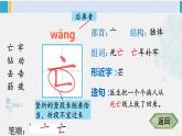 二年级语文下册生字笔顺 12 寓言二则（教学课件）