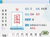 二年级语文下册生字笔顺 13 画杨桃（教学课件）
