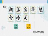 二年级语文下册生字笔顺 15 古诗二首（教学课件）