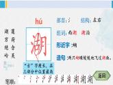 二年级语文下册生字笔顺 15 古诗二首（教学课件）