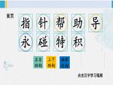 二年级语文下册生字笔顺 17 要是你在野外迷了路（教学课件）