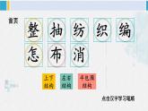 二年级语文下册生字笔顺 22 小毛虫（教学课件）