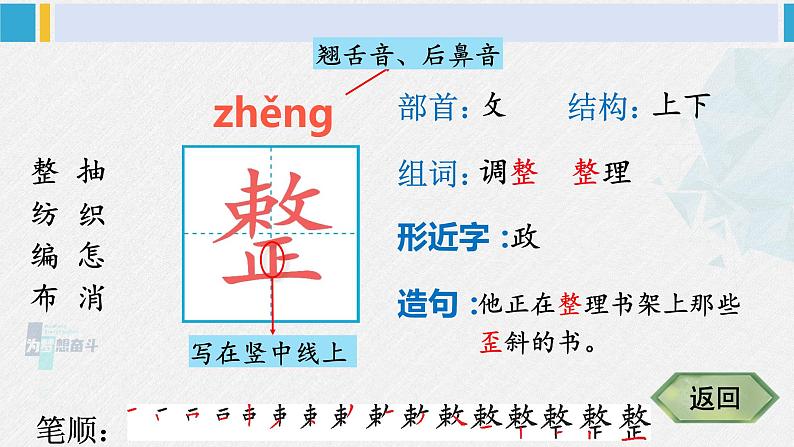 二年级语文下册生字笔顺 22 小毛虫（教学课件）03