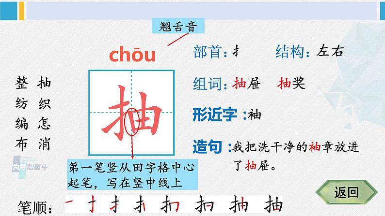 二年级语文下册生字笔顺 22 小毛虫（教学课件）04