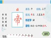 二年级语文下册生字笔顺 25 黄帝的传说（教学课件）