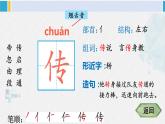 二年级语文下册生字笔顺 25 黄帝的传说（教学课件）