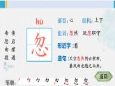 二年级语文下册生字笔顺 25 黄帝的传说（教学课件）