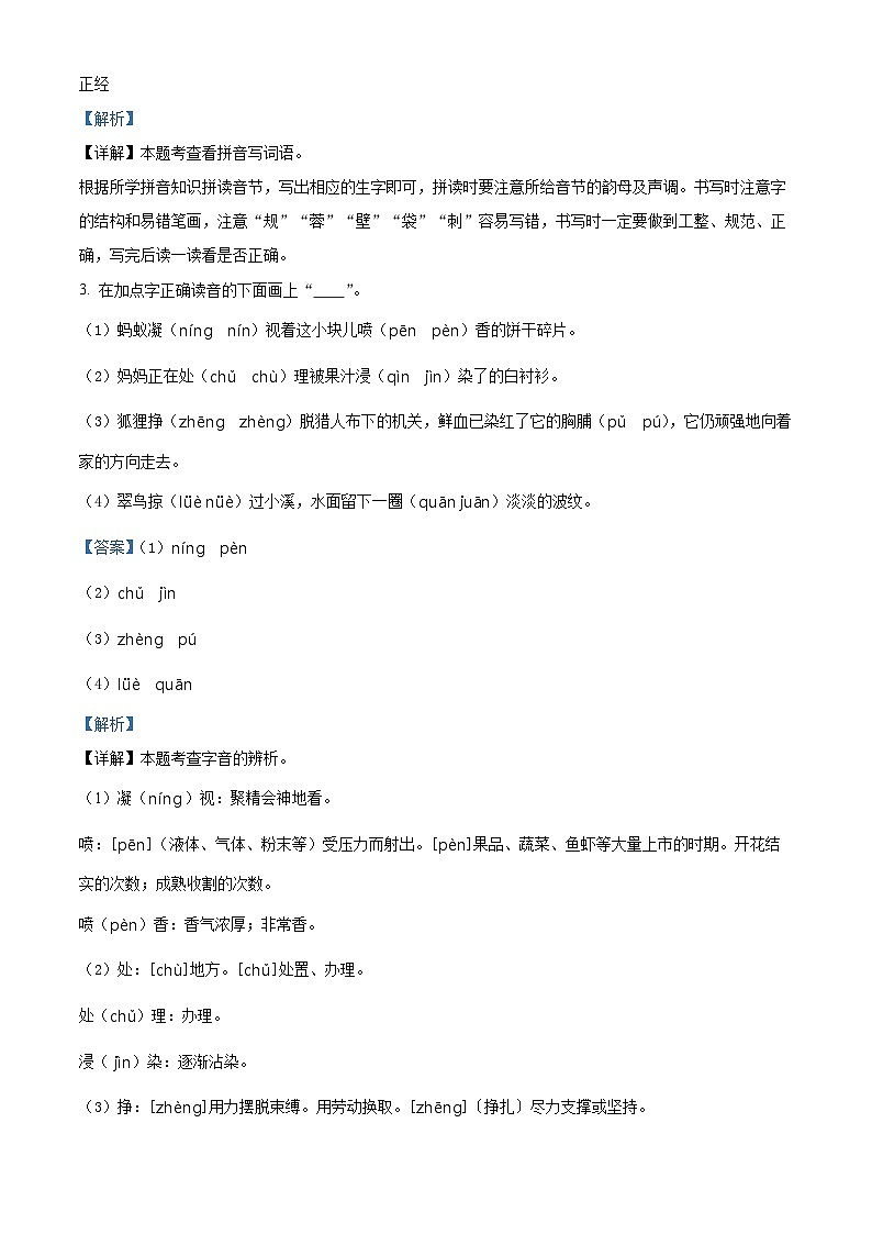 2023-2024学年四川省成都市双流区部编版三年级上册期末考试语文试卷第2页