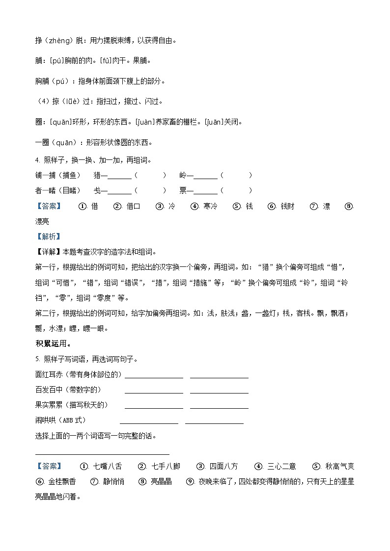 2023-2024学年四川省成都市双流区部编版三年级上册期末考试语文试卷第3页