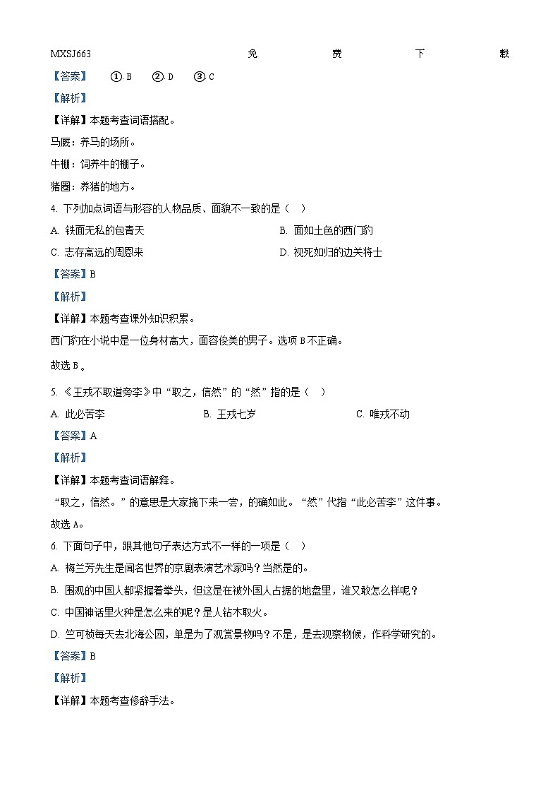 2023-2024学年湖南省岳阳市城区部编版四年级上册期末考试语文试卷第2页