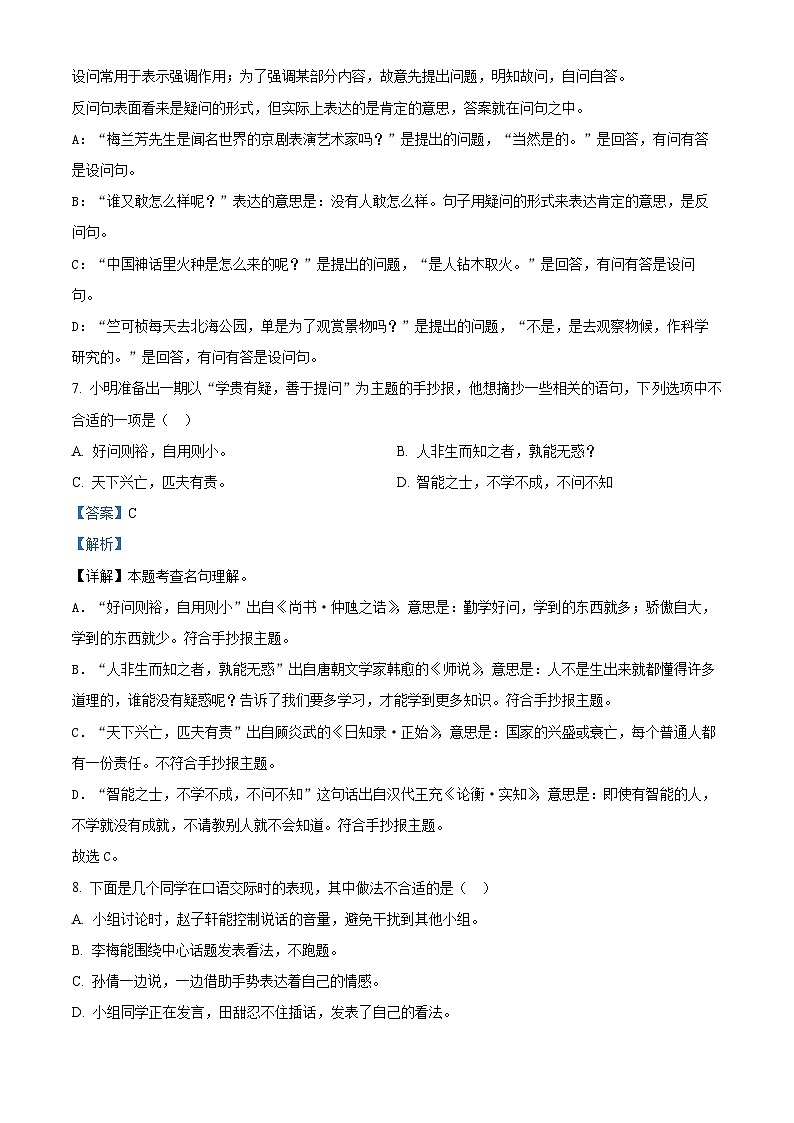 2023-2024学年湖南省岳阳市城区部编版四年级上册期末考试语文试卷第3页