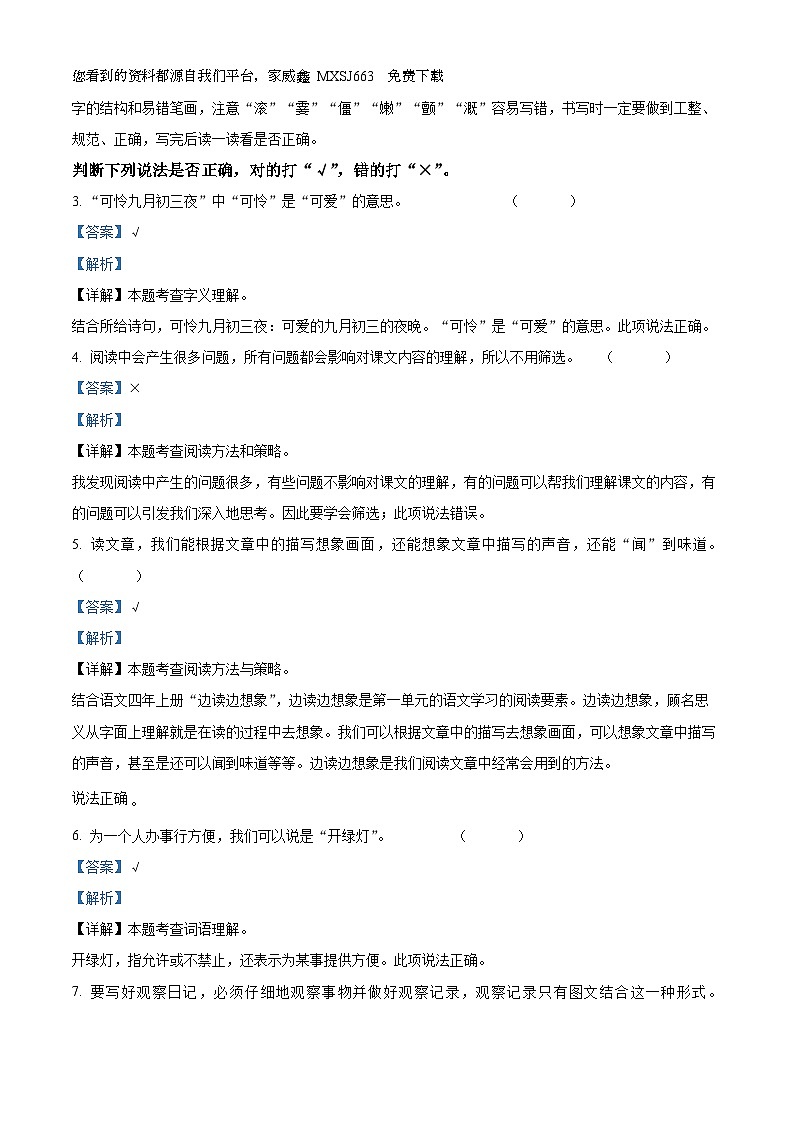 2023-2024学年四川省成都市双流区部编版四年级上册期末考试语文试卷02