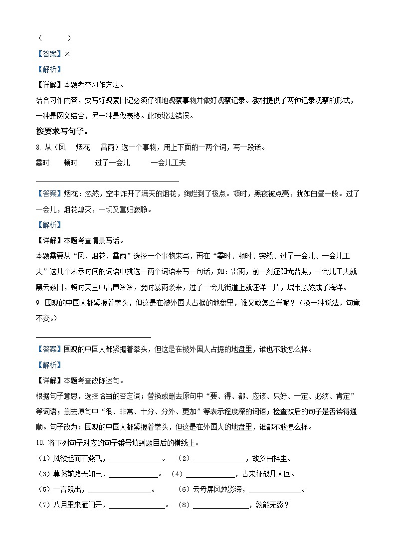 2023-2024学年四川省成都市双流区部编版四年级上册期末考试语文试卷03