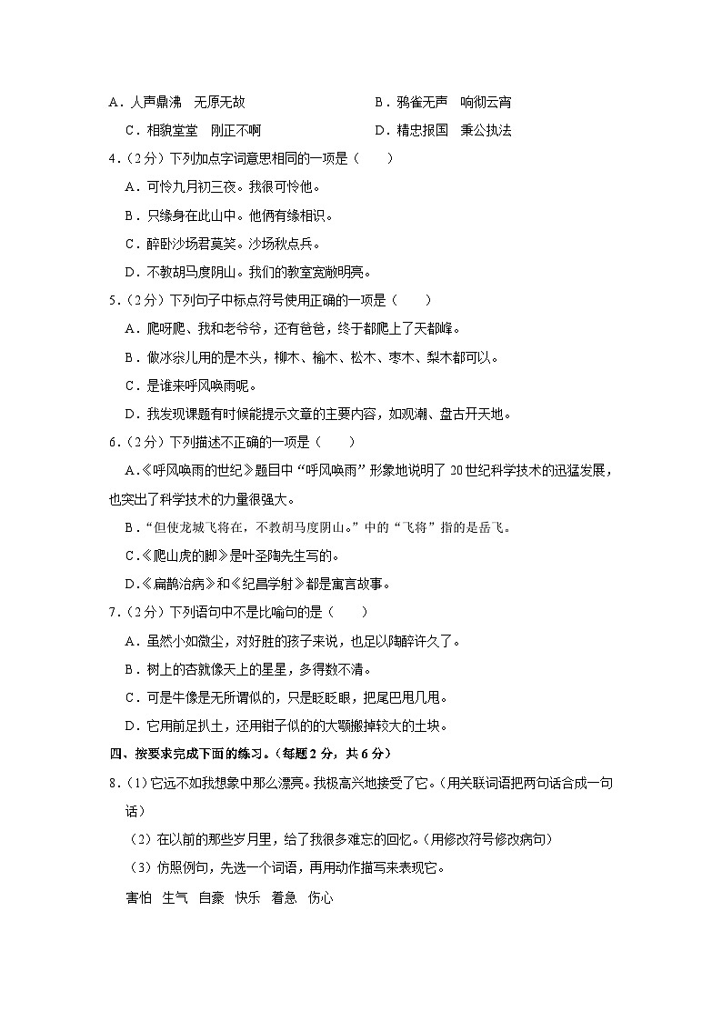 安徽省合肥市长丰县2023-2024学年四年级上学期期末语文试卷第2页