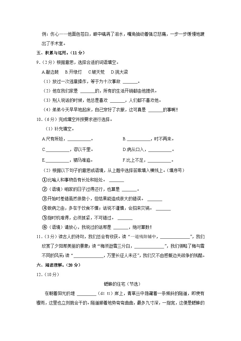 安徽省合肥市长丰县2023-2024学年四年级上学期期末语文试卷第3页