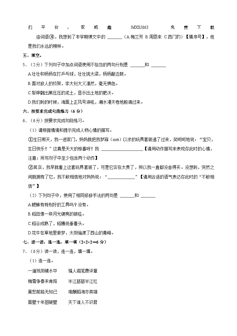 广东省东莞市东城街道2023-2024学年四年级上学期期末语文试卷02