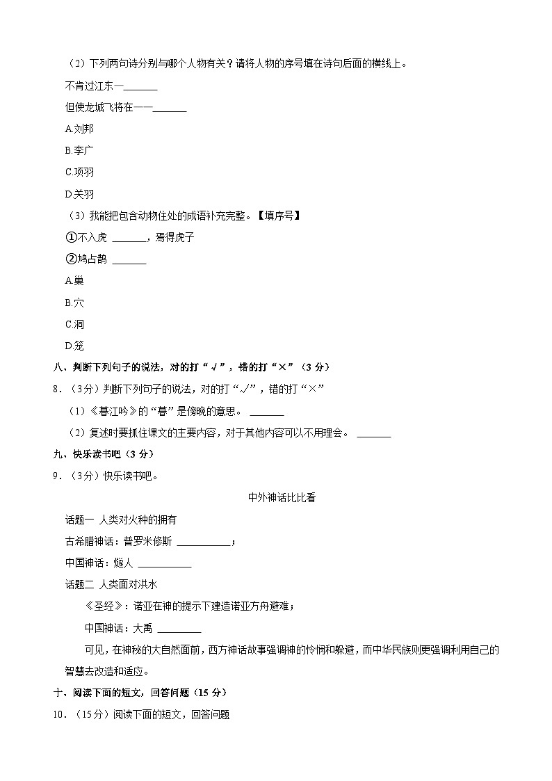 广东省东莞市东城街道2023-2024学年四年级上学期期末语文试卷03