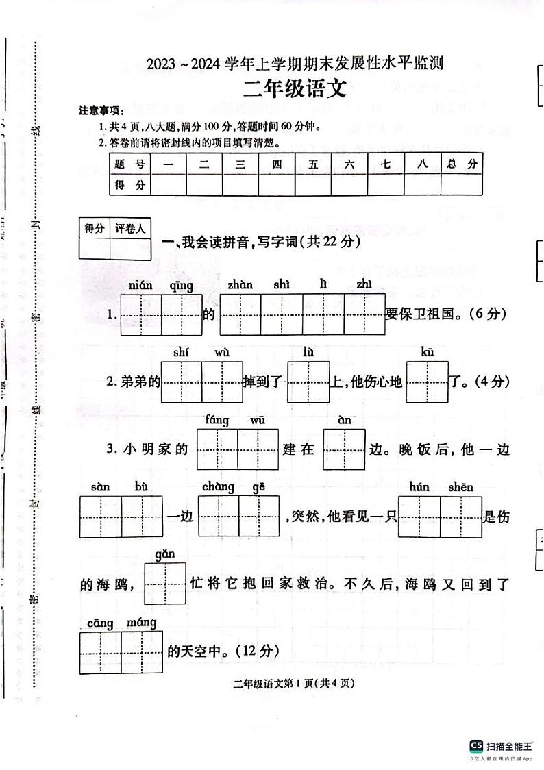河南省漯河市舞阳县2023-2024学年二年级上学期期末考试语文试题(1)第1页