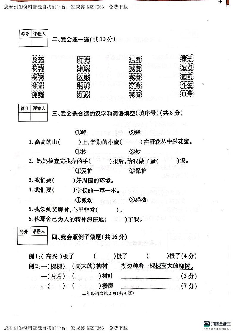 河南省漯河市舞阳县2023-2024学年二年级上学期期末考试语文试题(1)第2页
