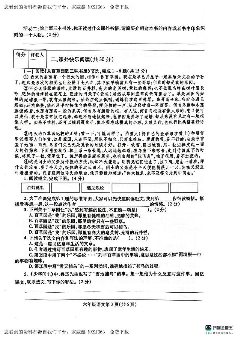 河南省漯河市舞阳县2023-2024学年六年级上学期期末考试语文试题(1)第3页