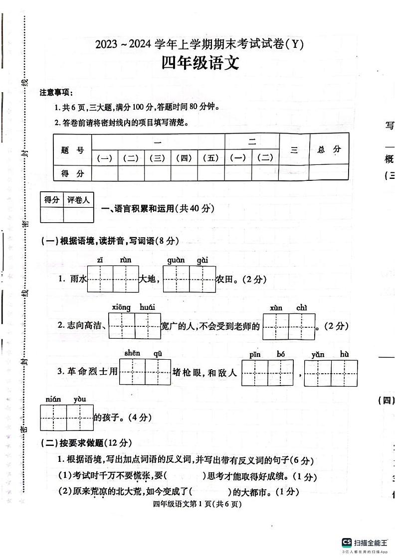 河南省漯河市舞阳县2023-2024学年四年级上学期期末考试语文试题(1)第1页