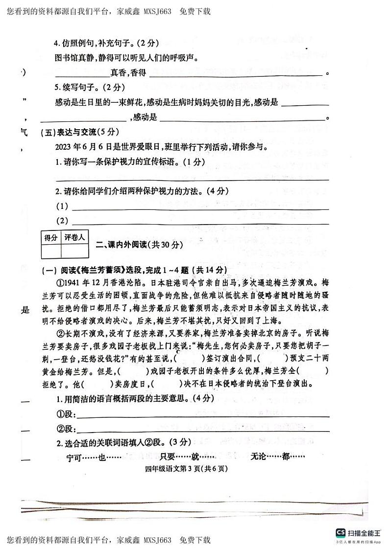 河南省漯河市舞阳县2023-2024学年四年级上学期期末考试语文试题(1)第3页