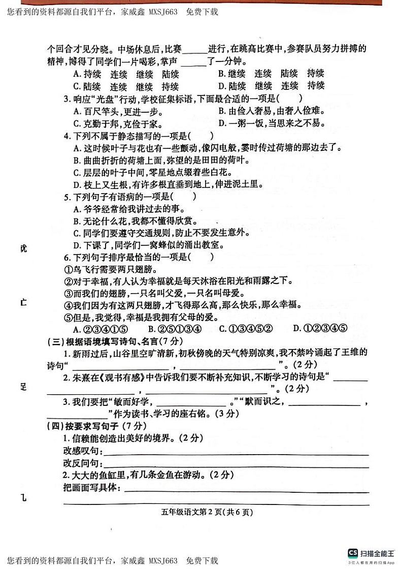 河南省漯河市舞阳县2023-2024学年五年级上学期期末考试语文试题(1)第2页
