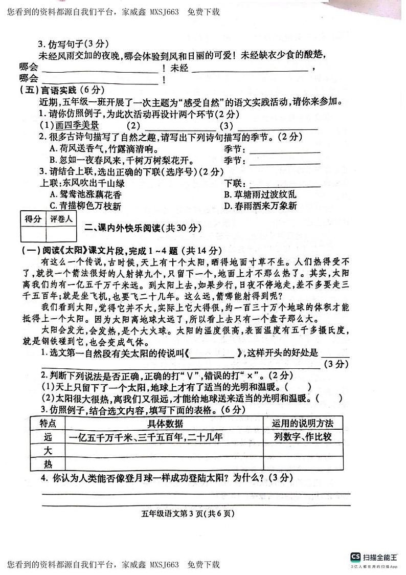 河南省漯河市舞阳县2023-2024学年五年级上学期期末考试语文试题(1)第3页