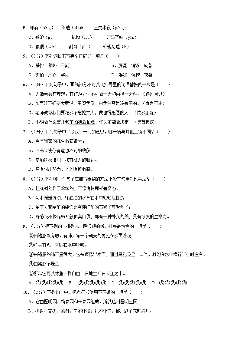湖南省长沙市天心区长郡教育集团2023-2024学年五年级上学期期末语文试卷第2页