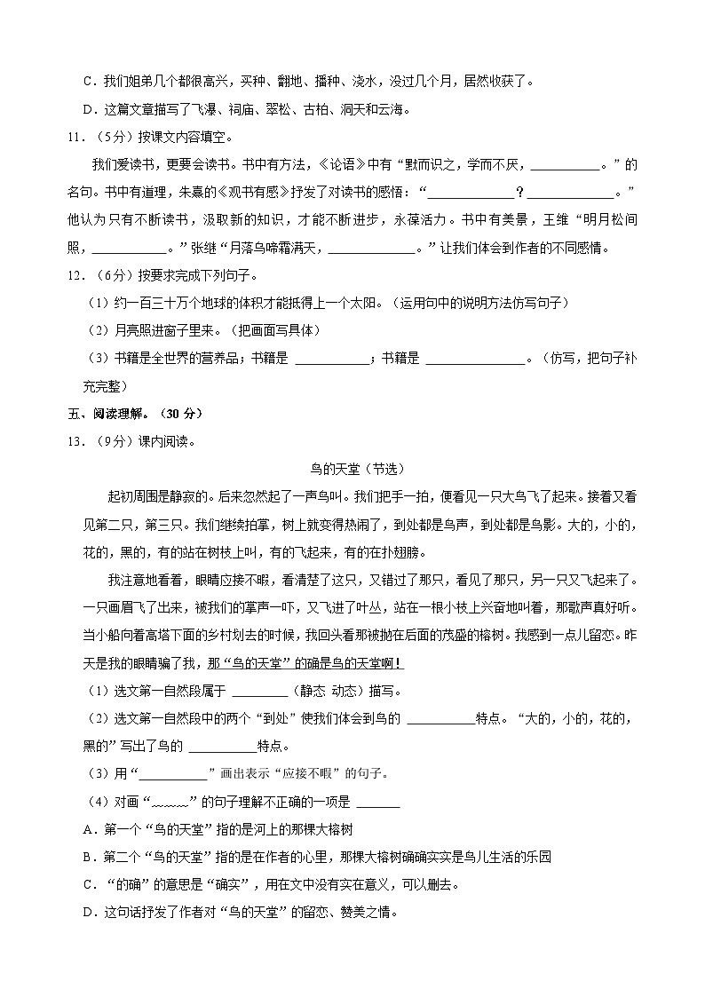 湖南省长沙市天心区长郡教育集团2023-2024学年五年级上学期期末语文试卷第3页