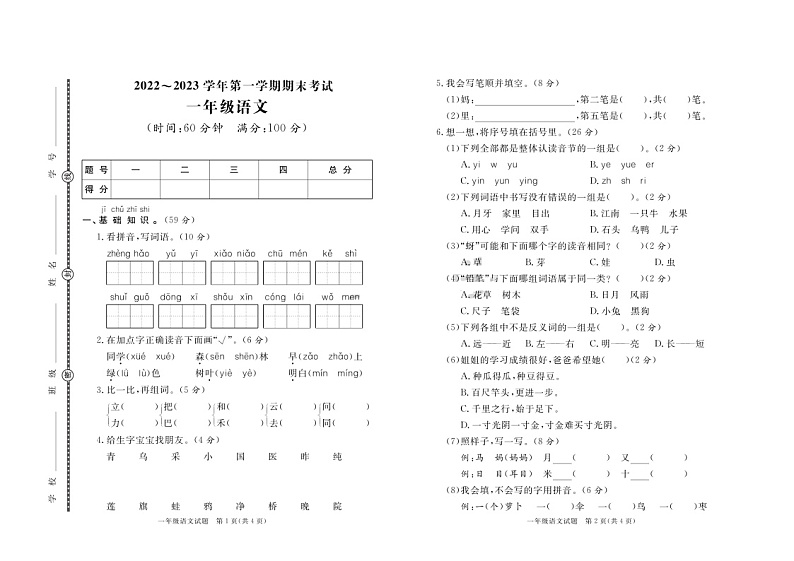 山东省日照市2022-2023学年一年级上学期期末考试语文试题第1页