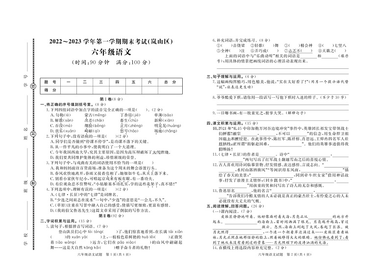 山东省日照市岚山区2022-2023学年六年级上学期期末考试语文试题01