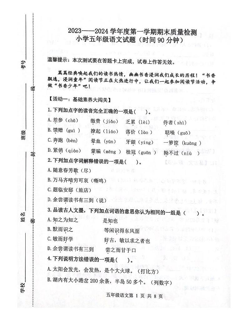 山东省潍坊市峡山双语小学2023-2024学年五年级上学期期末语文试题第1页