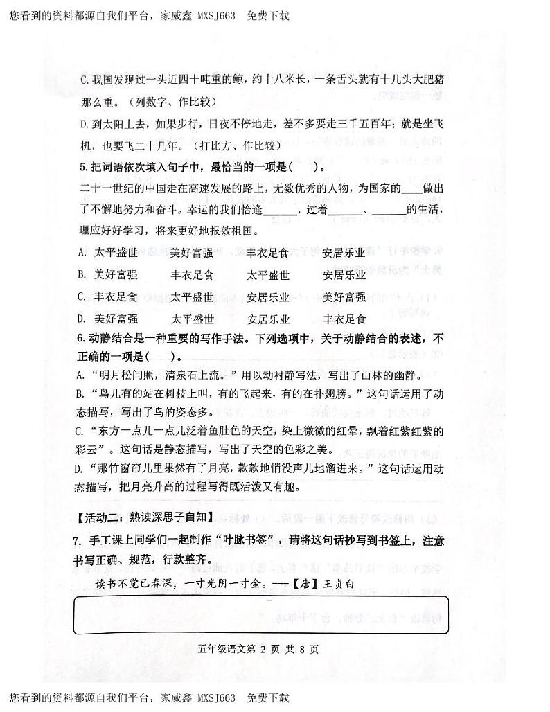 山东省潍坊市峡山双语小学2023-2024学年五年级上学期期末语文试题第2页