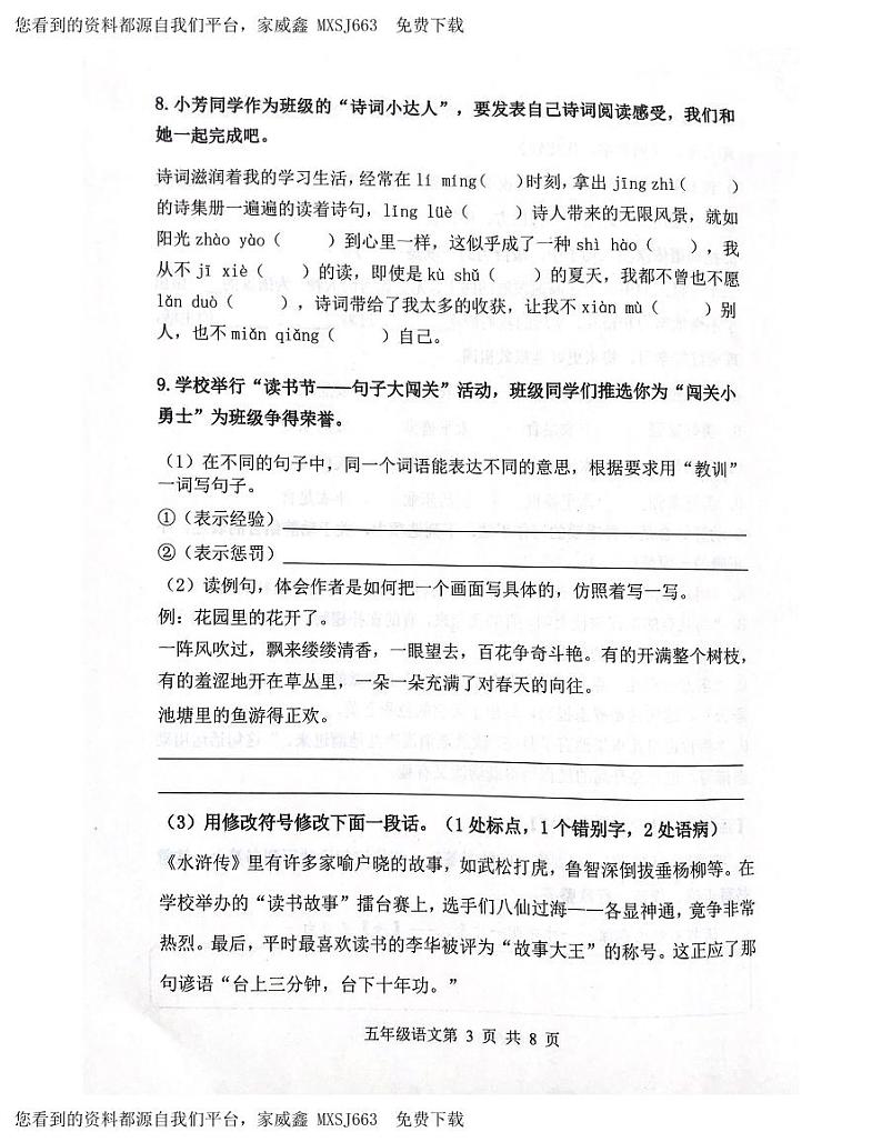 山东省潍坊市峡山双语小学2023-2024学年五年级上学期期末语文试题第3页