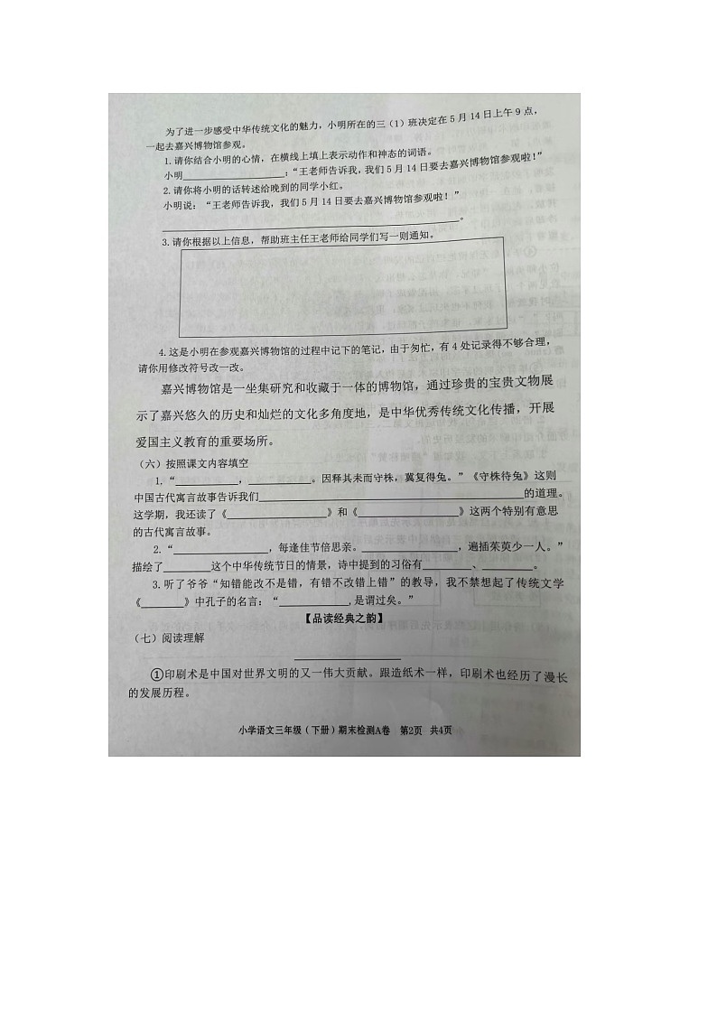 浙江省嘉兴市海宁市2022-2023学年三年级下学期期末语文试题（A）02