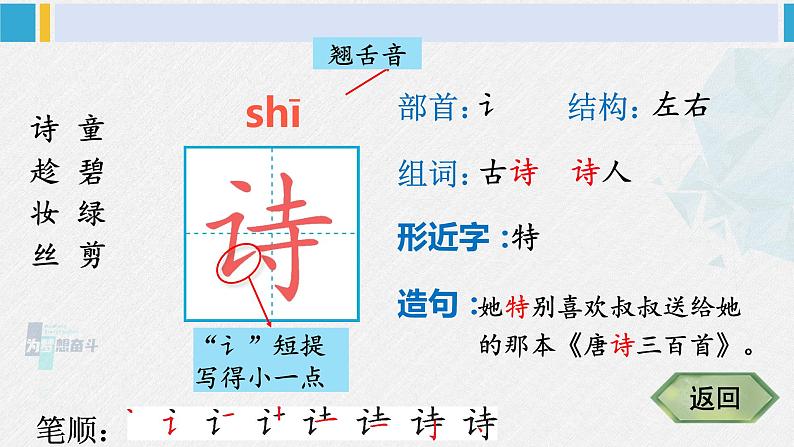 二年级语文下册生字教学1 古诗二首（课件）第3页