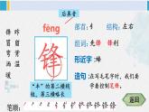 二年级语文下册生字教学5 雷锋叔叔，你在哪里（课件）