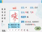 二年级语文下册生字教学6 千人糕（课件）