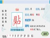 二年级语文下册生字教学识字2 传统节日（课件）