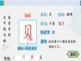 二年级语文下册生字教学识字3 “贝”的故事（课件）