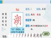 二年级语文下册生字教学15 古诗二首（课件）