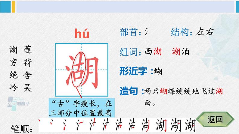 二年级语文下册生字教学15 古诗二首（课件）03